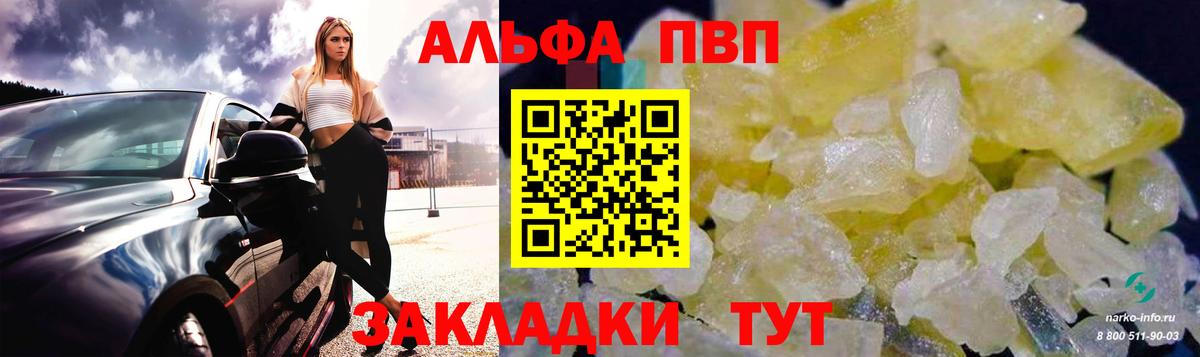 A-PVP мука  даркнет сайт  Вход с VPN  Ейск  A-PVP Crystall  Альфа ПВП крисы CK 
