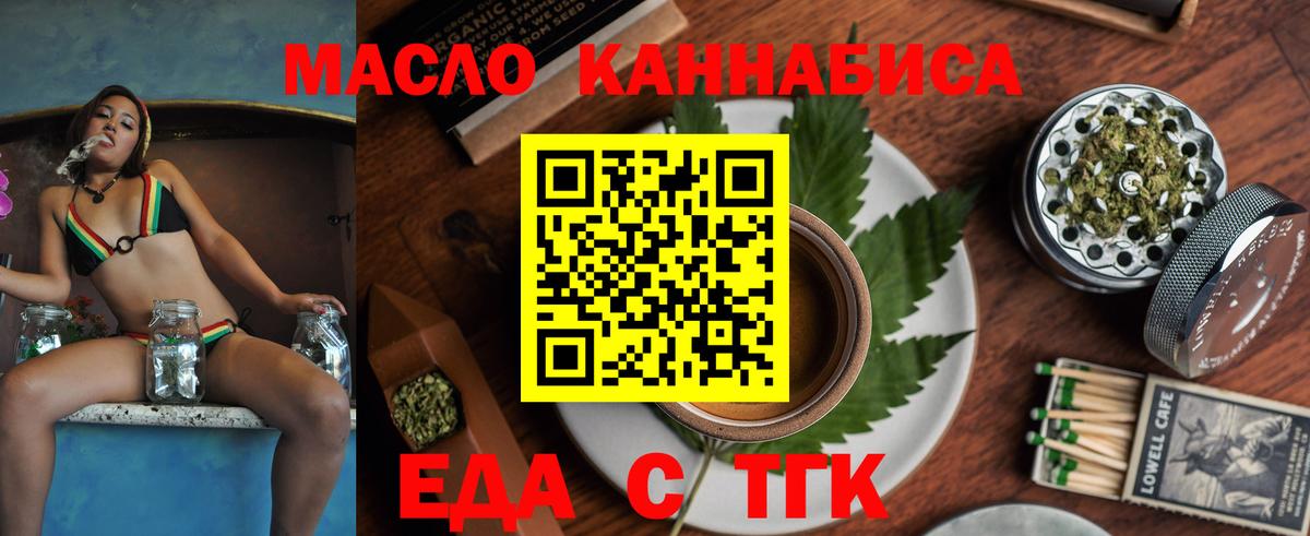 Еда ТГК конопля Ейск