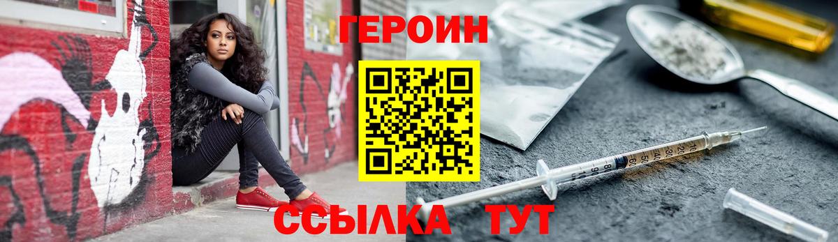 Героин  Вход с VPN  Ейск  ГЕРОИН VHQ 