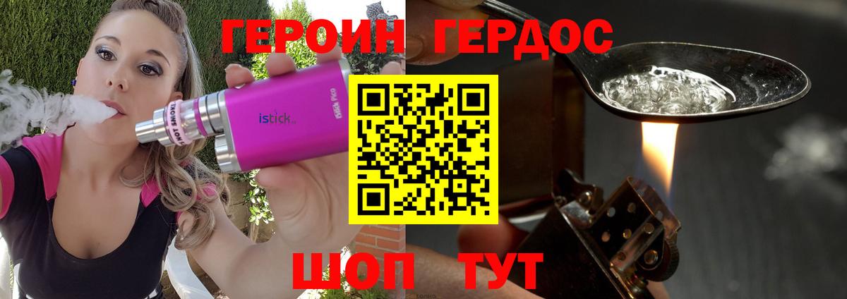 Героин Heroin Ейск