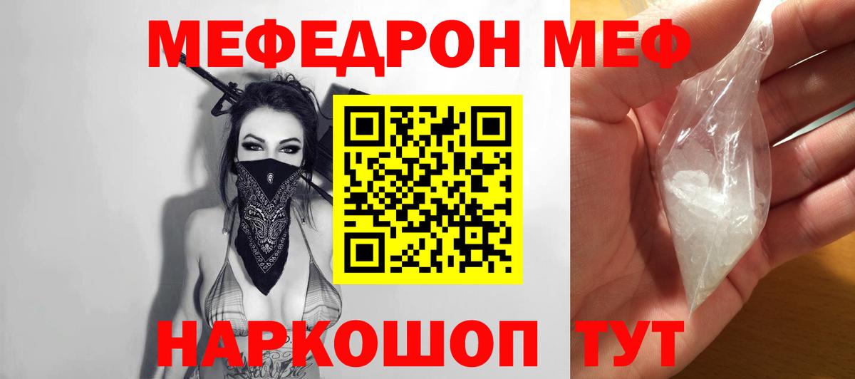 МЕФ  Меф  Ейск  Вход с VPN  Меф mephedrone  МЯУ-МЯУ mephedrone 