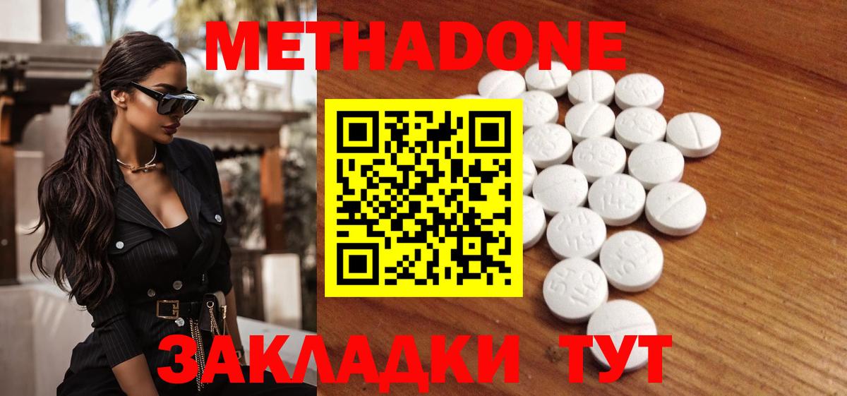 МЕТАДОН VHQ Ейск